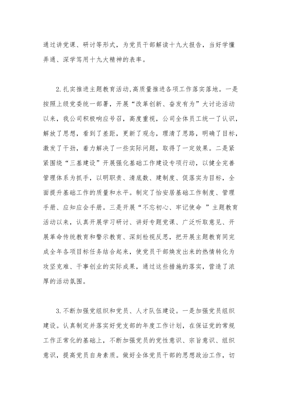 2020年上半年某党建工作总结及2020年下半年某党建工作计划范文.docx_第3页