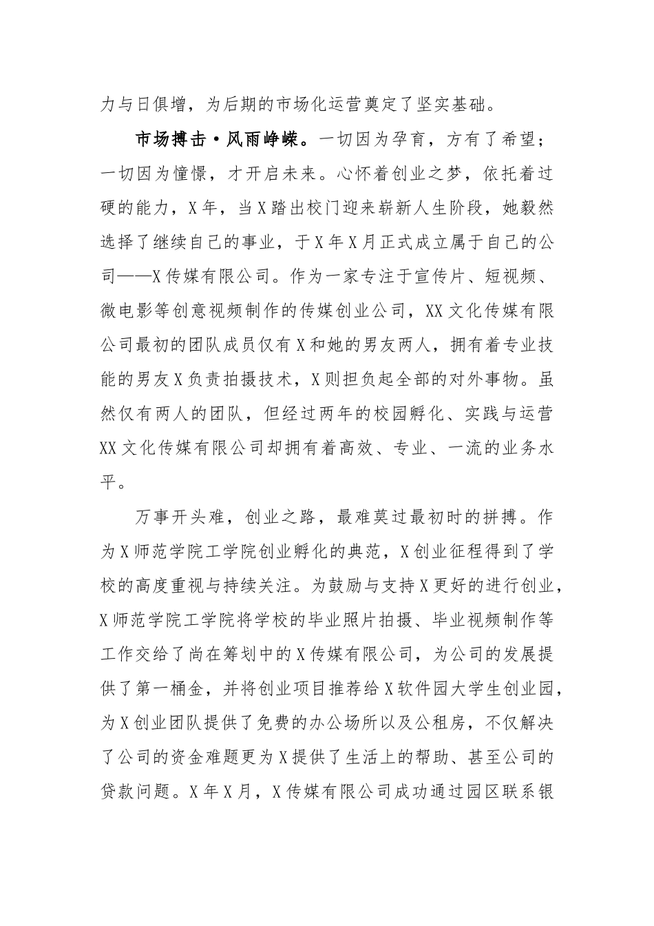 大学生创业事迹材料摄影方面.docx_第2页