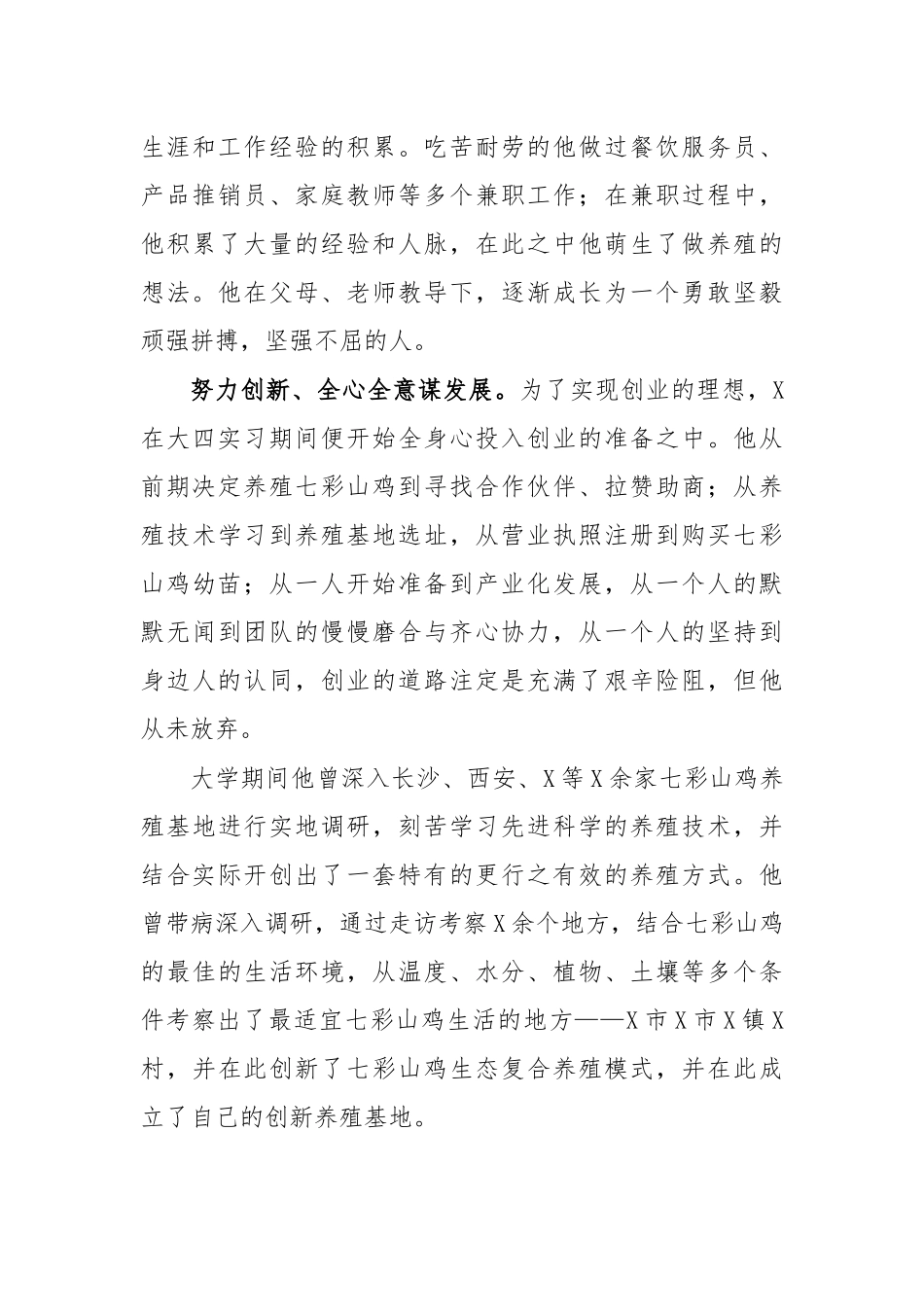 大学生创业事迹材料养殖方面.docx_第2页