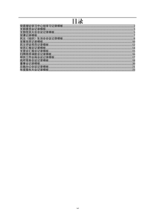 史上最全115类会议记录模板大全.docx