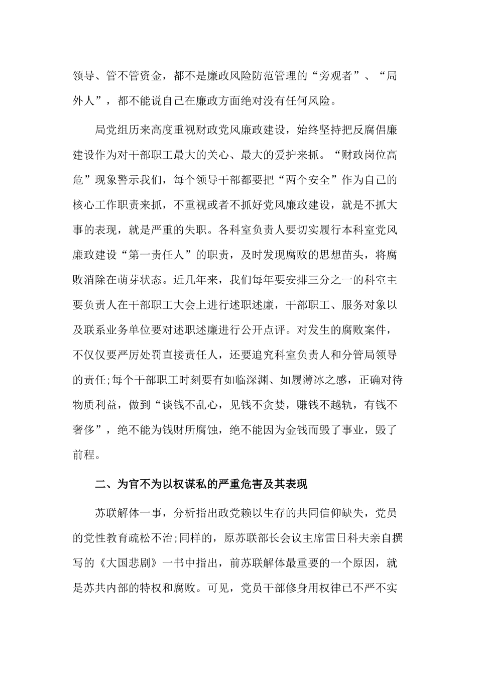 专题党课讲稿——严以用权廉政从洁做忠诚担当的好干部.docx_第2页