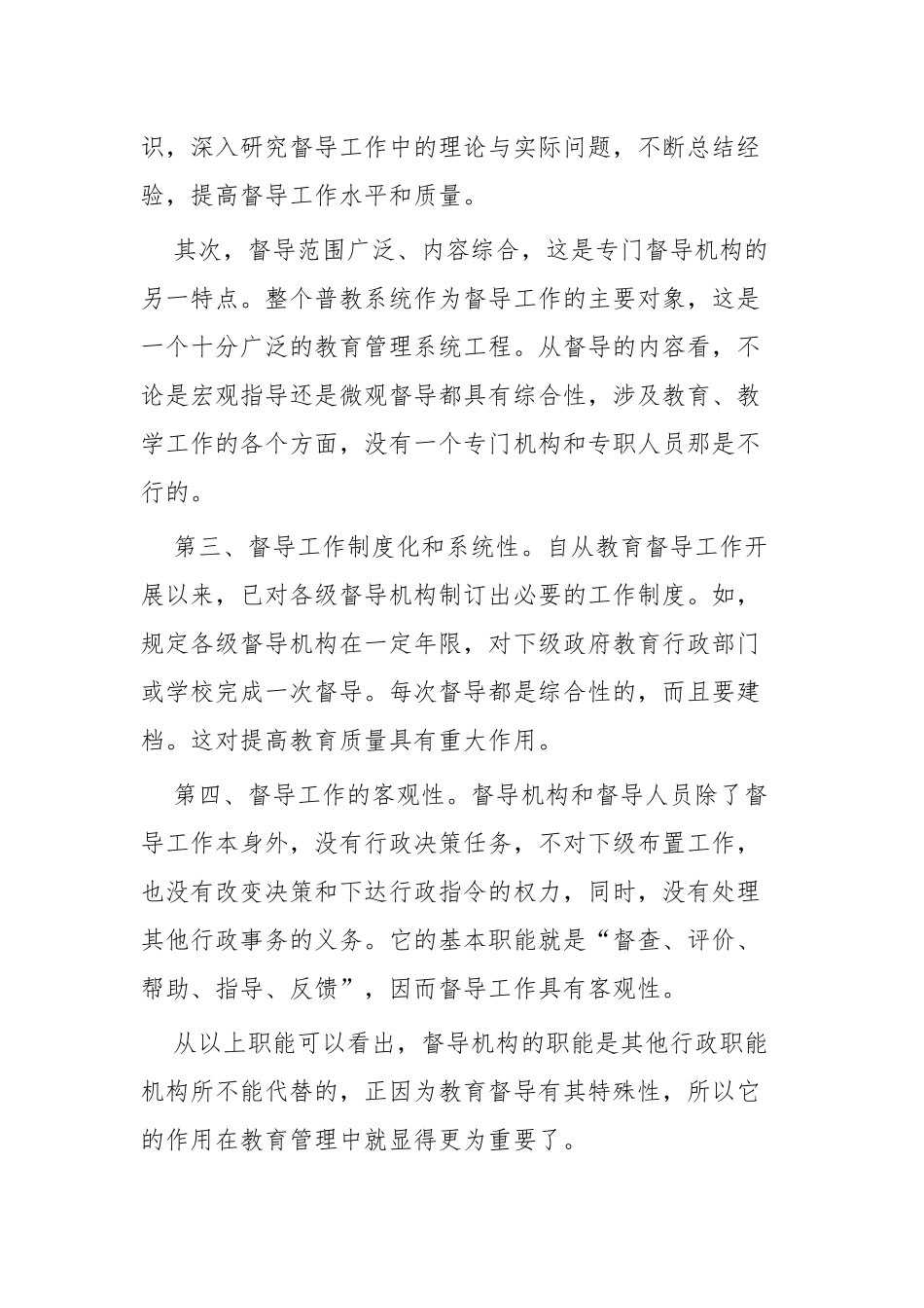 教育督导工作心得四篇.docx_第2页