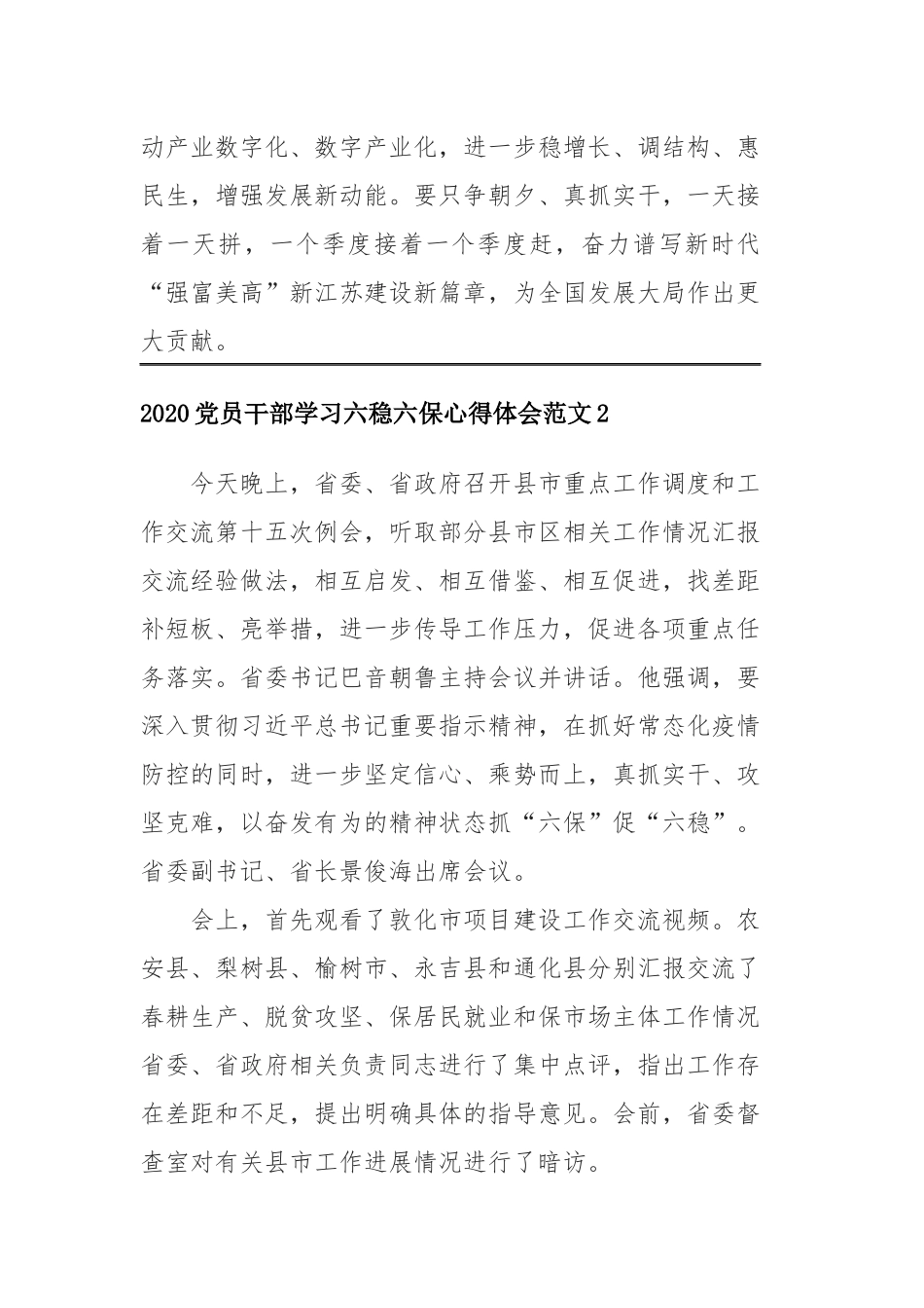 2020党员干部学习六稳六保心得体会范文四篇.docx_第3页