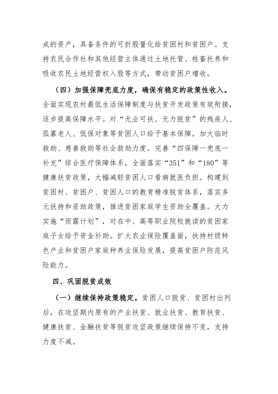 防止返贫致贫工作实施方案共四篇.docx_第3页