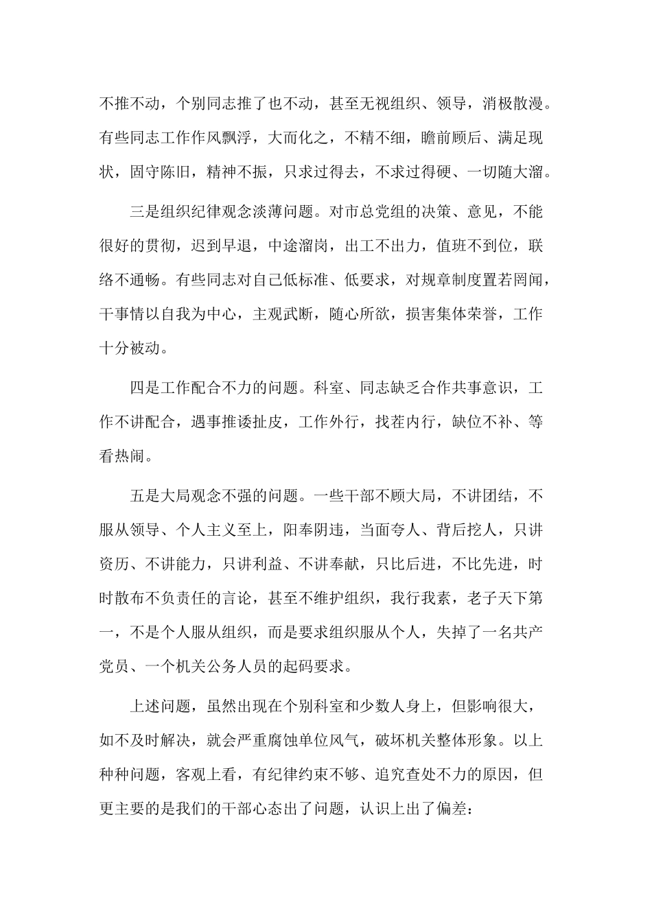 202×严以律己专题党课材料.docx_第3页