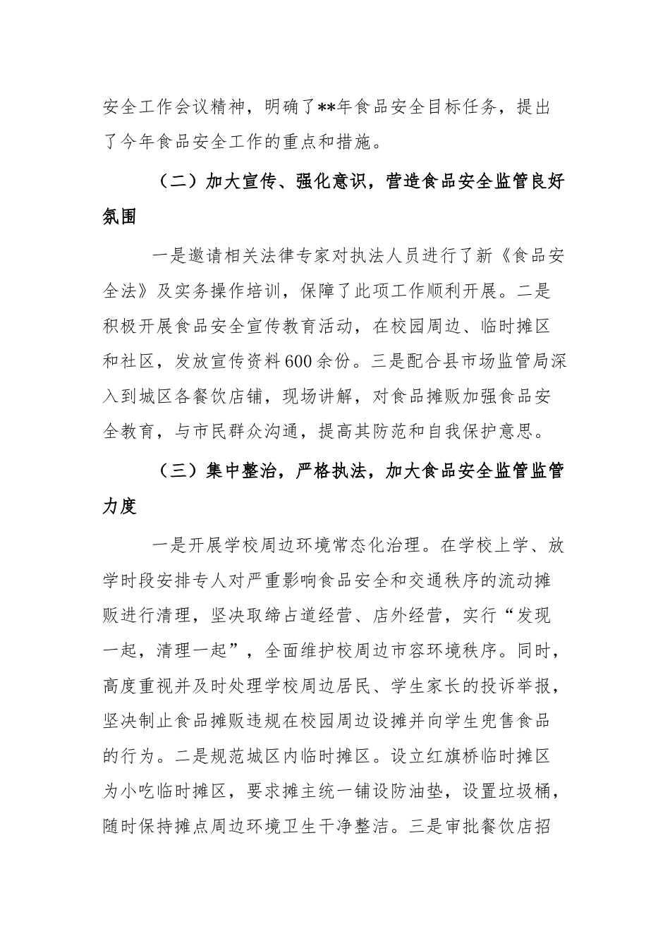 上半年食品安全工作总结及下半年工作计划四篇.docx_第2页