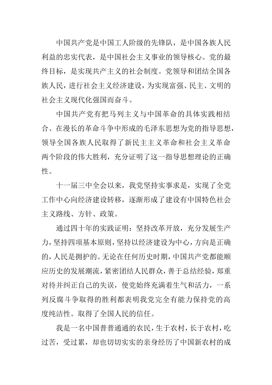 2020农村青年入党申请书范文.doc_第2页
