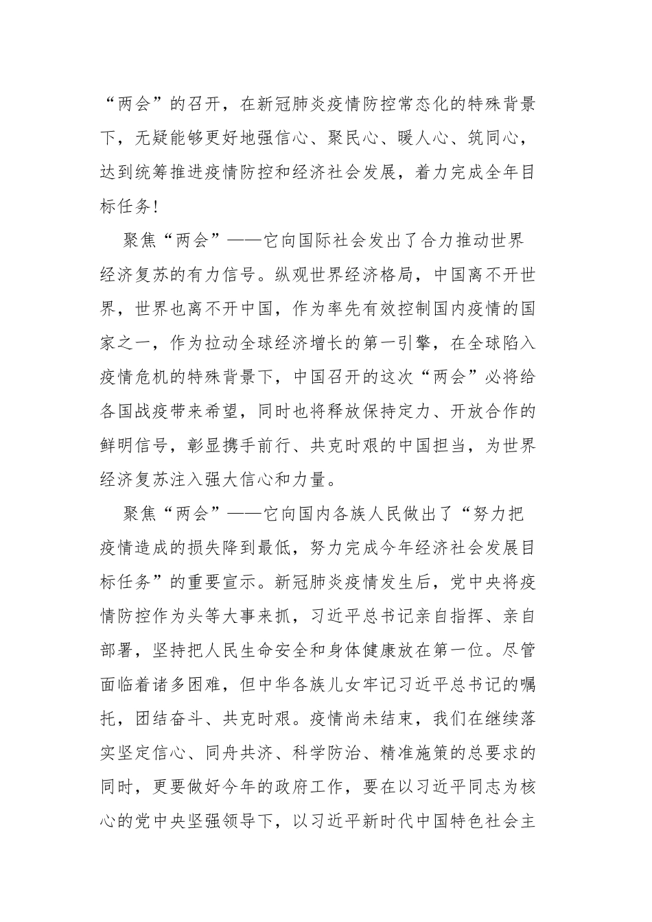 学习2020年两会心得体会四篇最新大全.docx_第2页