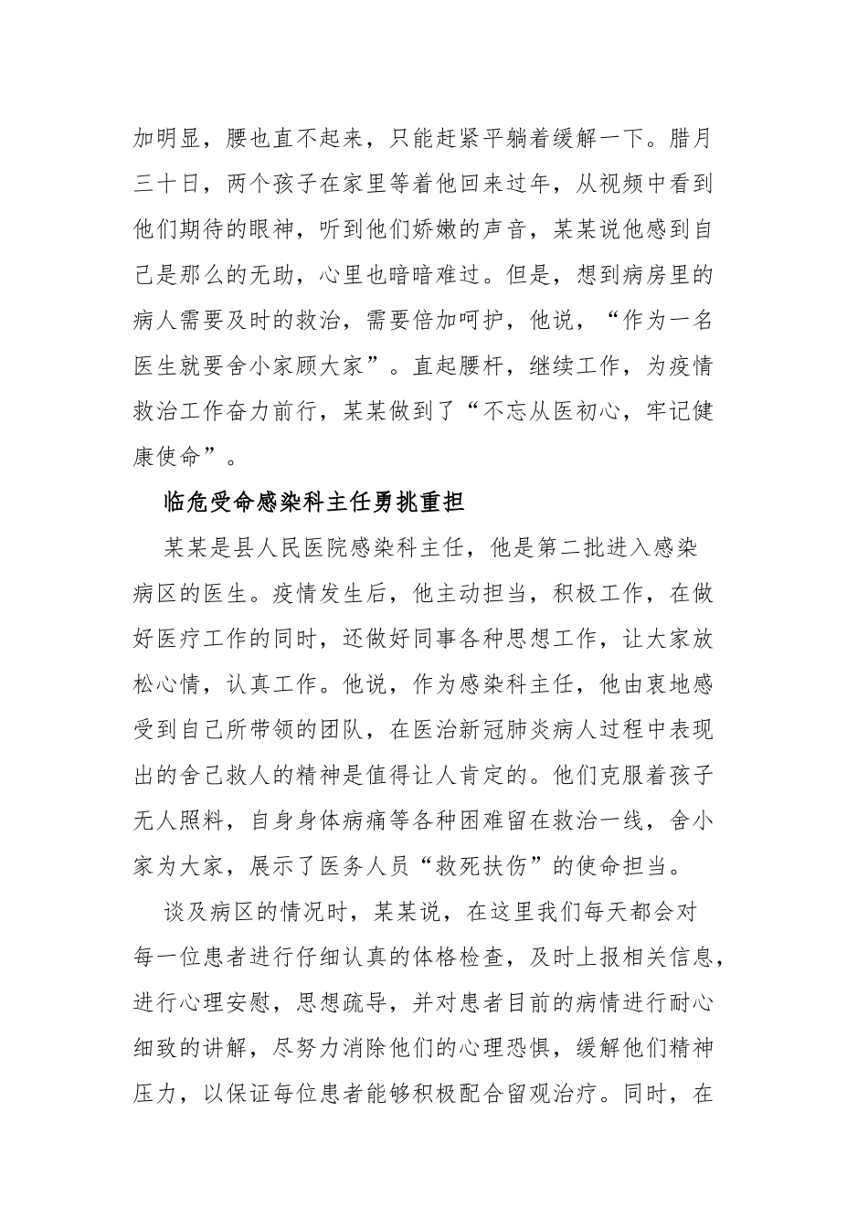 2020开展七一迎党的生日讲战疫故事悟初心使命主题微党课学习心得体会四篇.docx_第2页