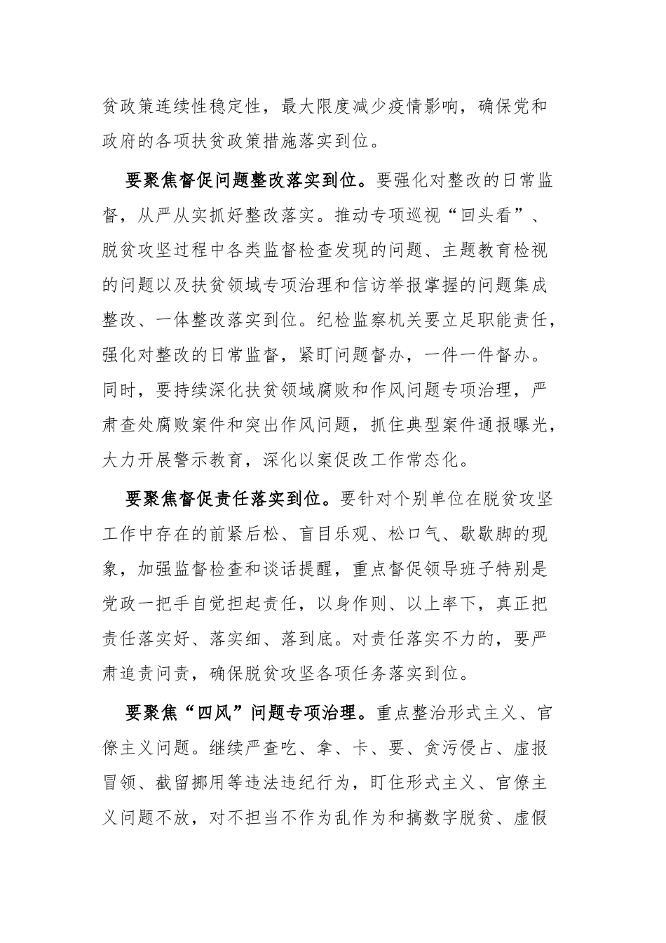 决胜脱贫攻坚感悟四篇.docx_第2页