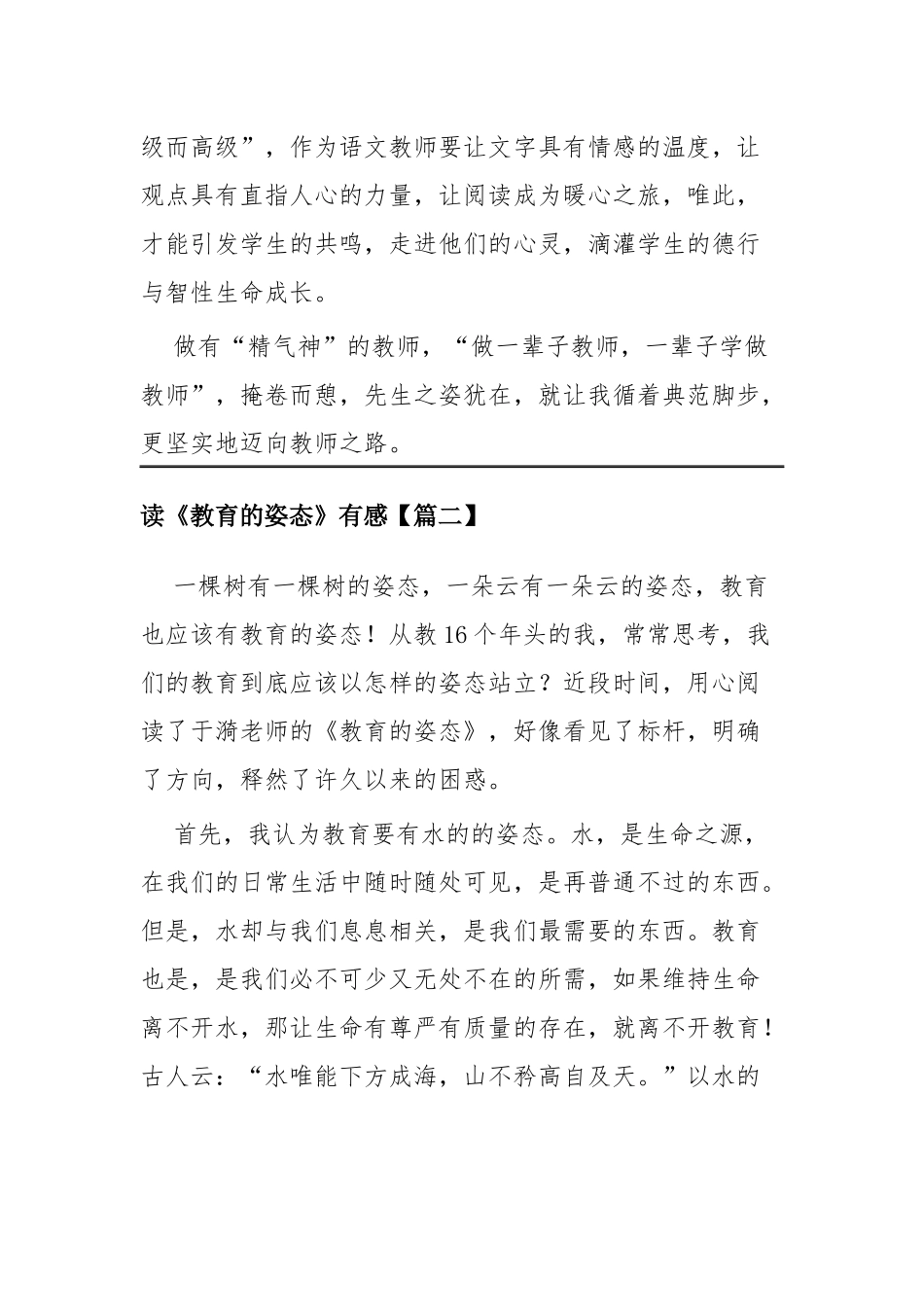 读《教育的姿态》有感四篇.docx_第3页