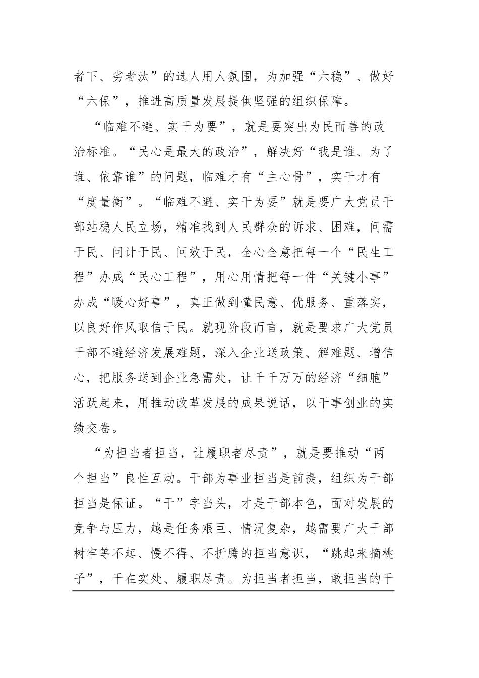 2020年全国两会精神个人心得体会四篇精选.docx_第2页