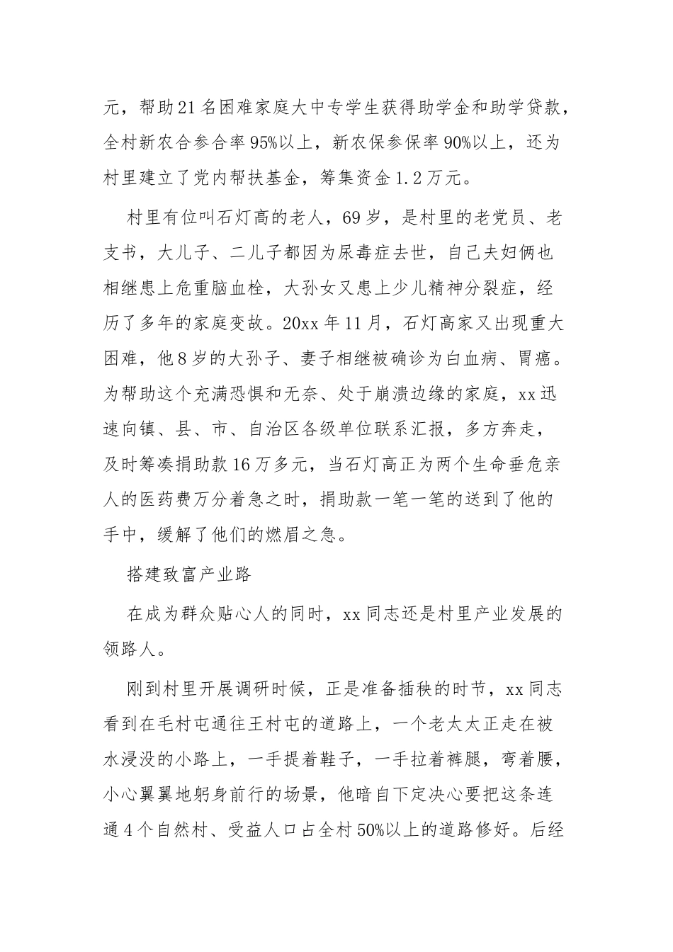 第一书记个人事迹材料四篇.docx_第2页
