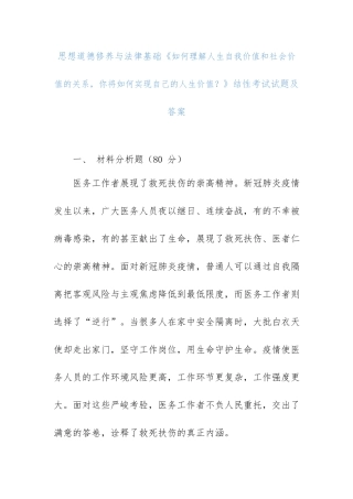 （国家开放大学）《如何理解人生自我价值和社会价值的关系你将如何实现自己的人生价值？》.docx