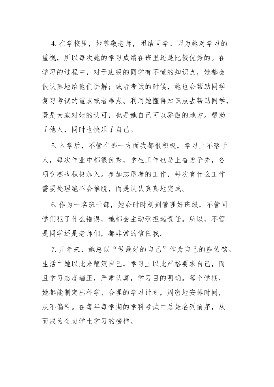 新时代好少年事迹材料四篇.docx_第2页