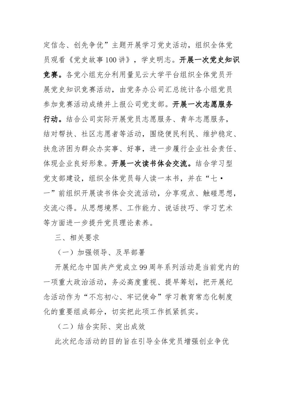 2020年庆祝中国共产党成立99周年活动方案.docx_第3页