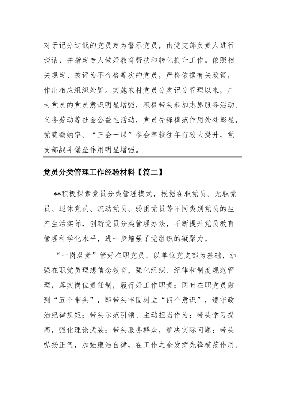 党员分类管理工作经验材料四篇.docx_第3页