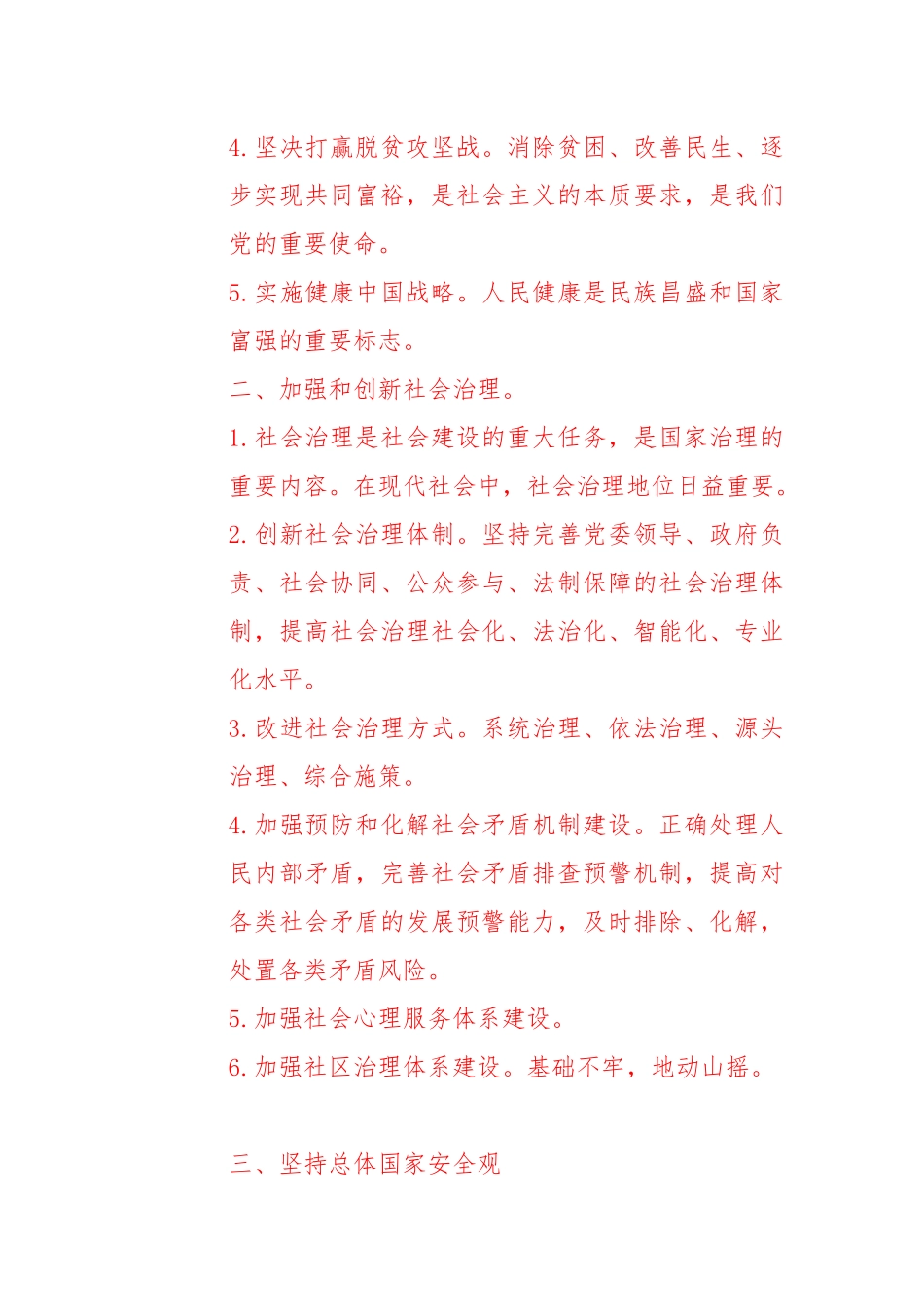 请结合实际如何在发展中加强和改善民生.docx_第2页