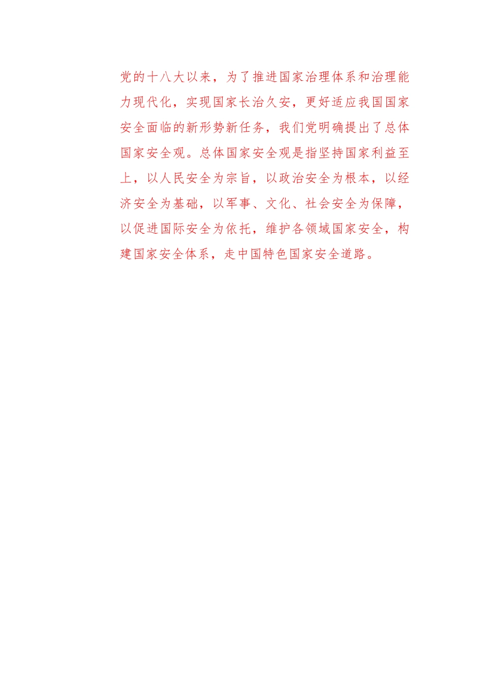 请结合实际如何在发展中加强和改善民生.docx_第3页
