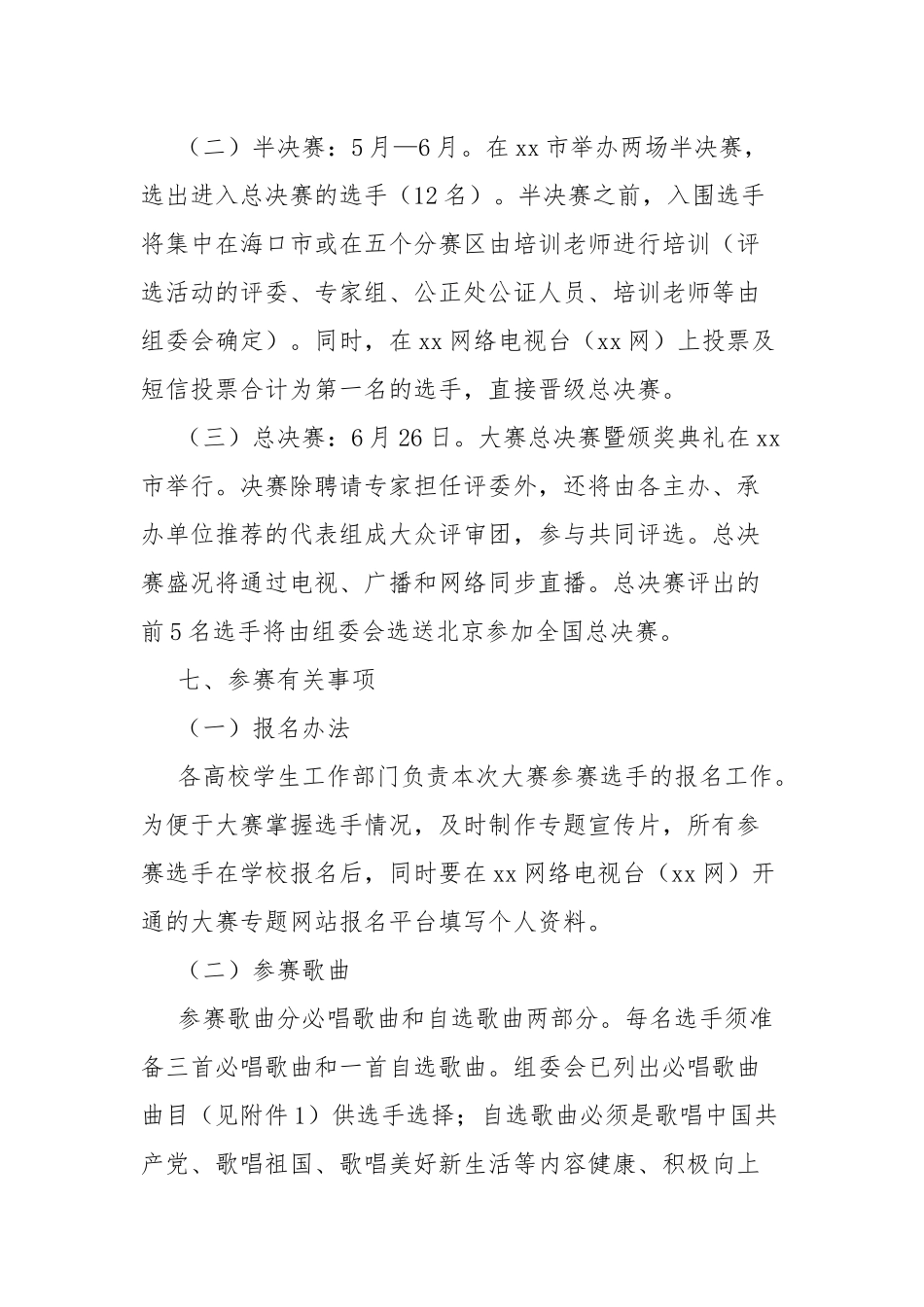 纪念建党99周年《红歌会活动》策划方案.docx_第3页