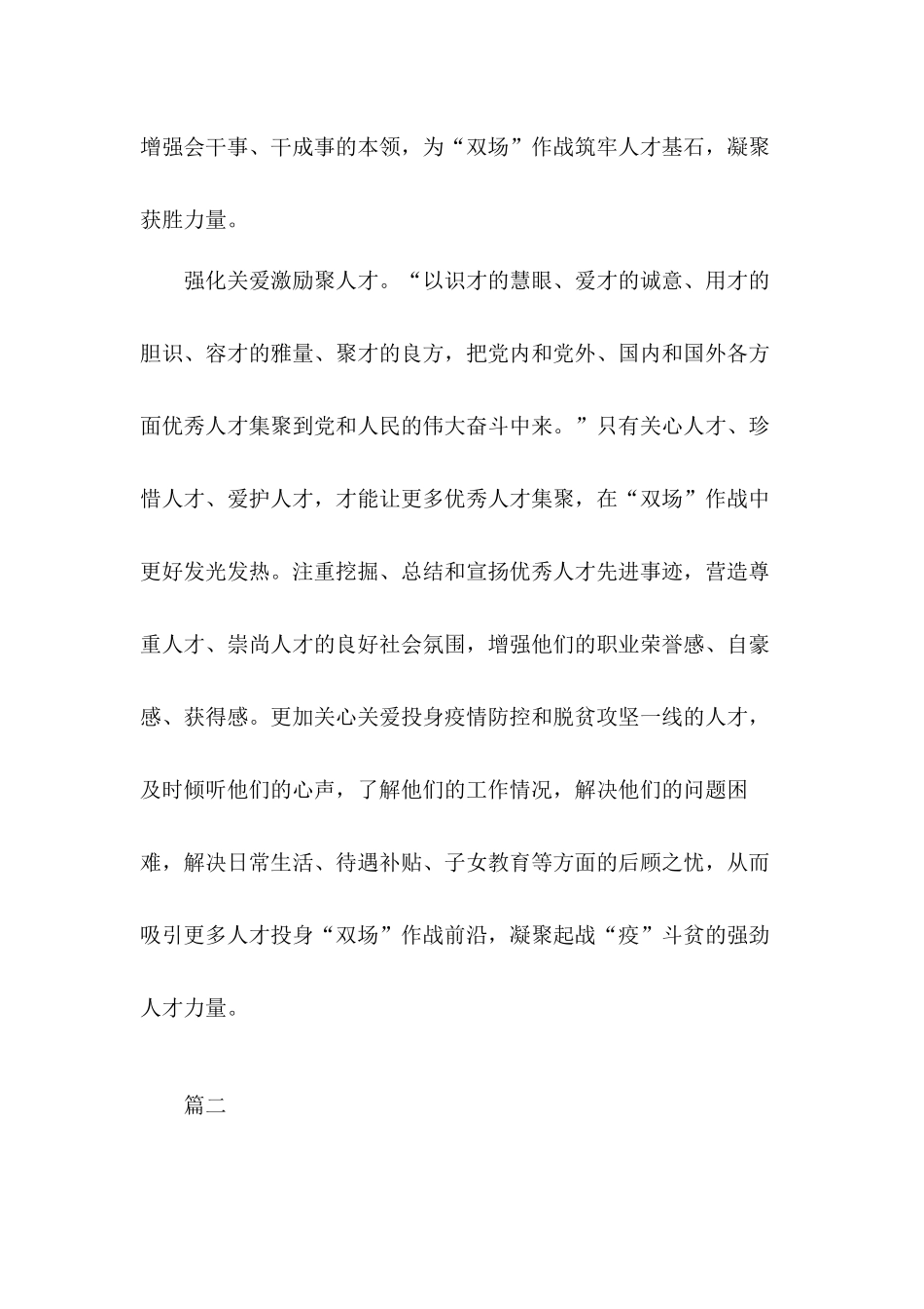 战疫斗贫人才为要赢取“双场”作战全面胜利心得体会5篇.docx_第3页