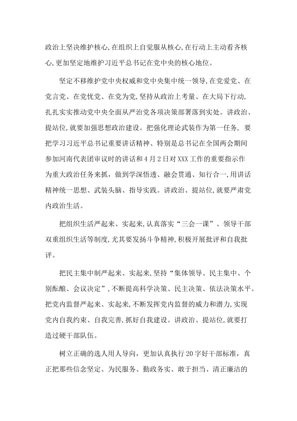 践行四讲四提着力推动事业高质量发展（党课讲稿）.docx_第2页