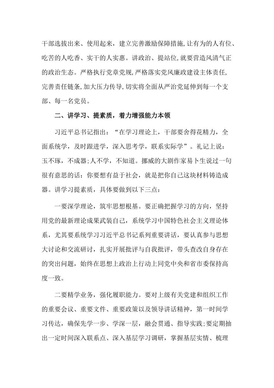 践行四讲四提着力推动事业高质量发展（党课讲稿）.docx_第3页