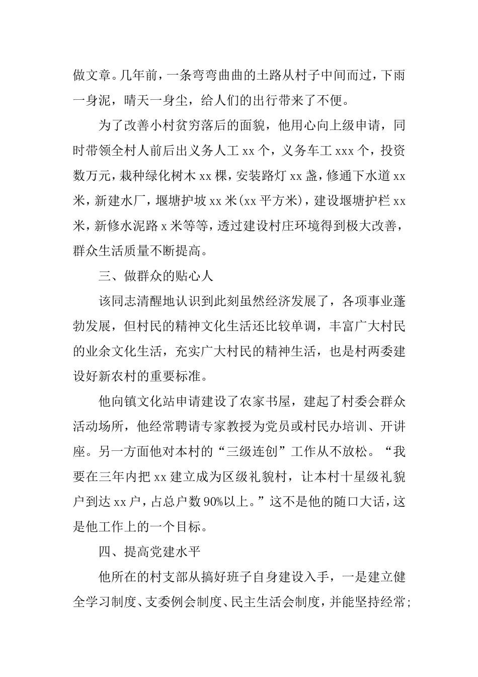 乡村党支部书记个人事迹.doc_第2页