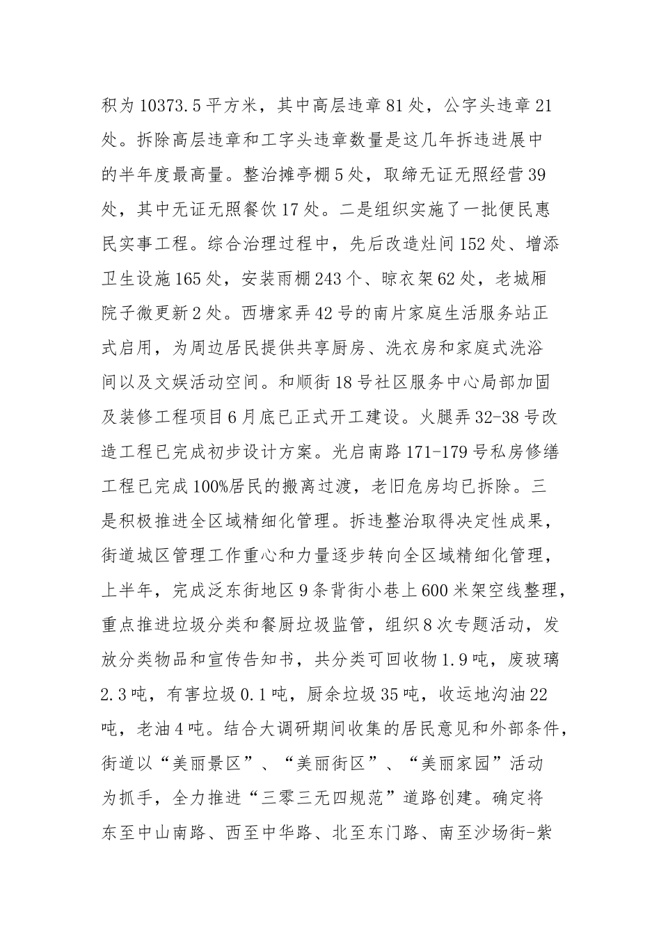 街道党工委上半年工作总结范文四篇.docx_第2页