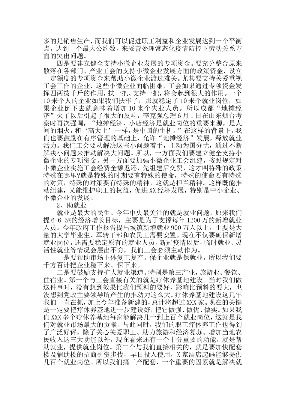 在“六稳六保”中发挥工会作用的讲话及“六稳”和“六保”的知识点合辑.doc_第2页
