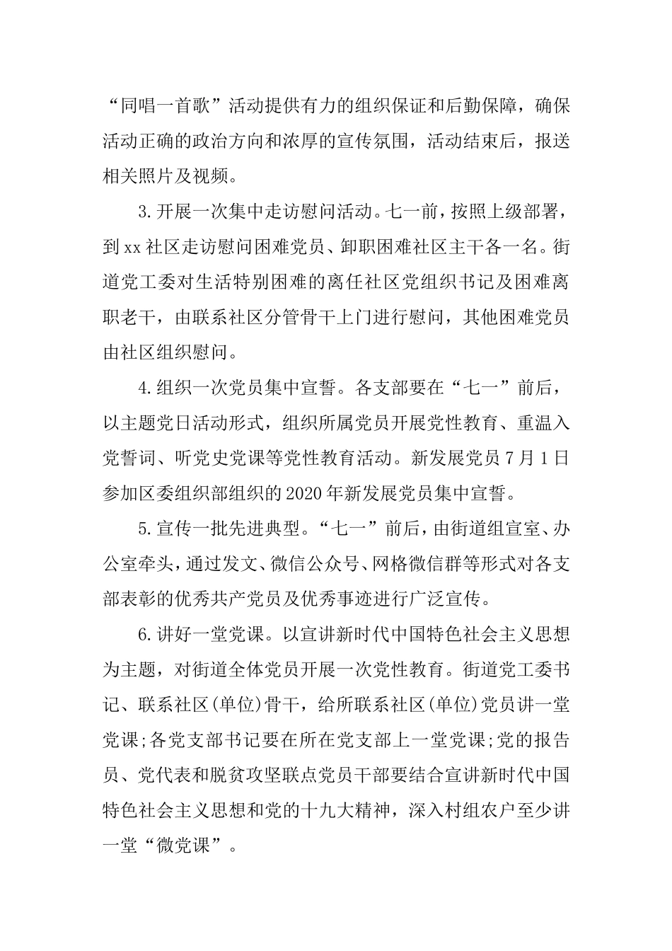 2020年庆七一活动方案（乡镇、街道）.doc_第2页