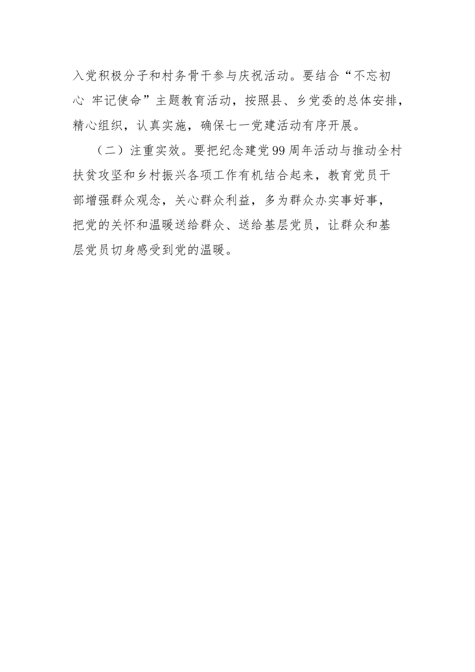 村党支部2020年纪念建党99周年七一建党节活动方案.docx_第3页