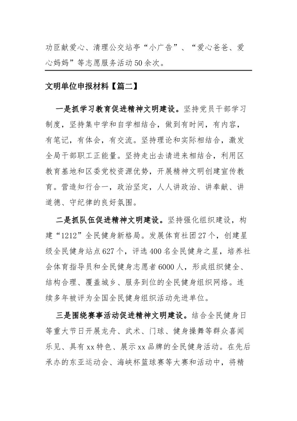 文明单位申报材料共五篇.docx_第3页