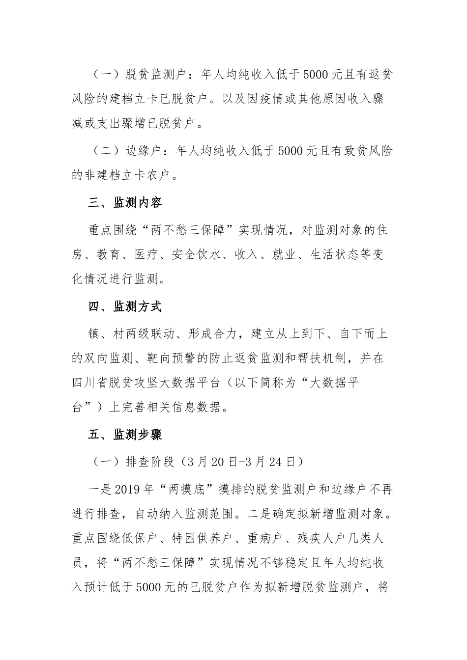防止返贫致贫工作实施方案四篇.docx_第2页