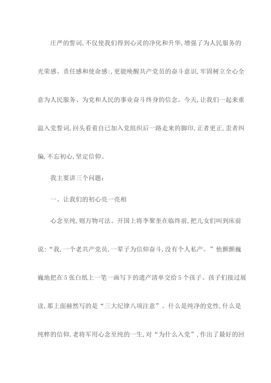 迎“七一”专题党课：重温入党誓词牢记初心使命.docx_第2页