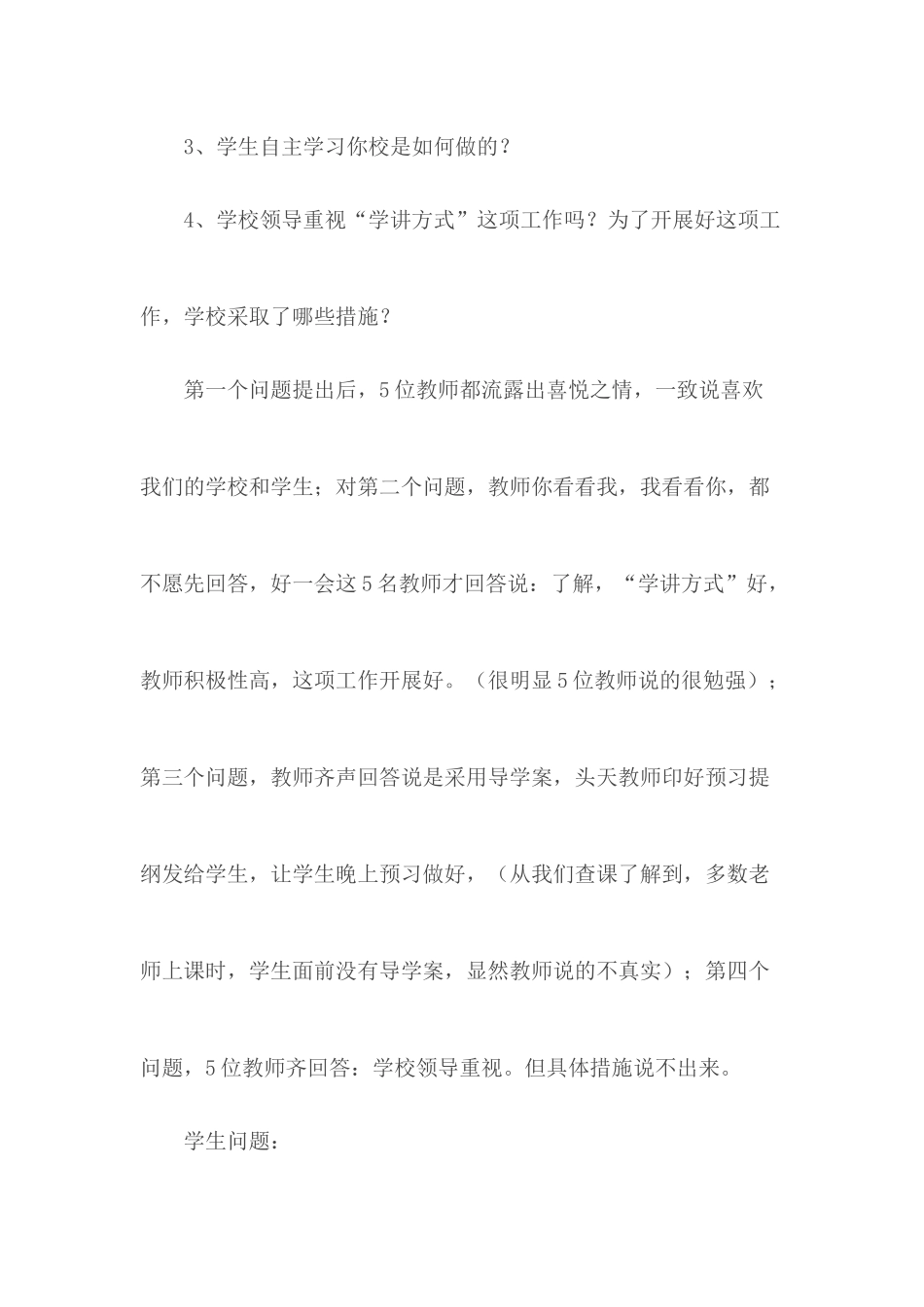 督导督学案例分享五篇.docx_第3页