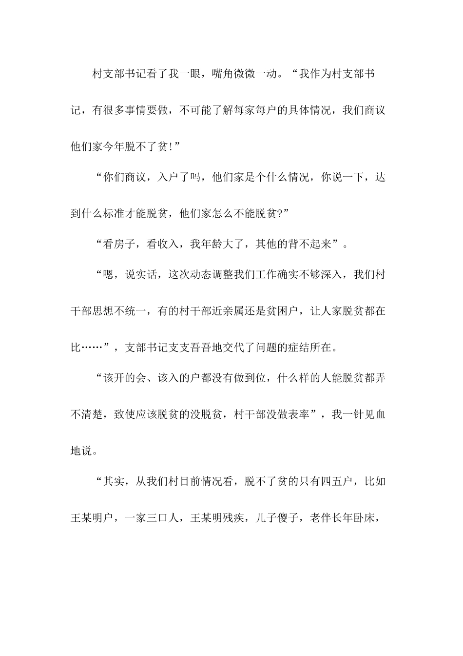 运用“四种形态”打赢脱贫攻坚战学习心得体会5篇.docx_第3页