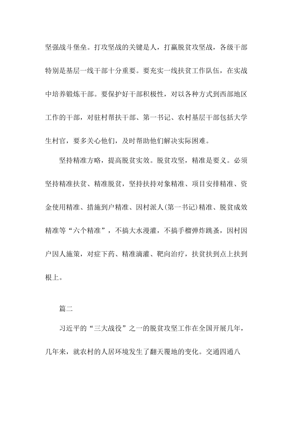 坚决打赢脱贫攻坚战坚持党的领导强化组织保证心得体会5篇.docx_第3页