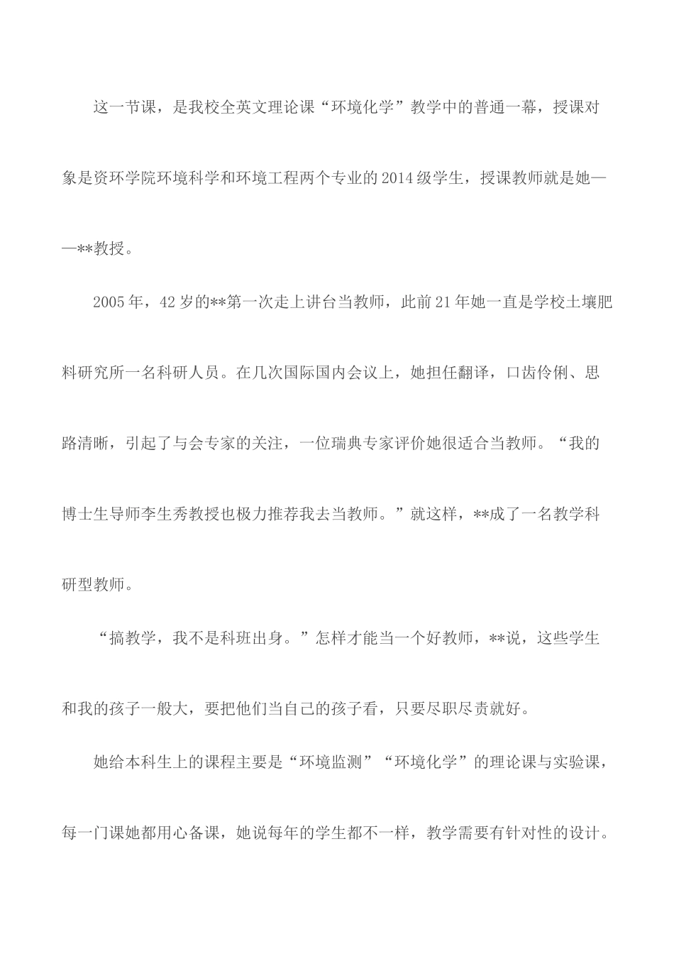 高校教师人物纪实通讯稿五篇.docx_第2页