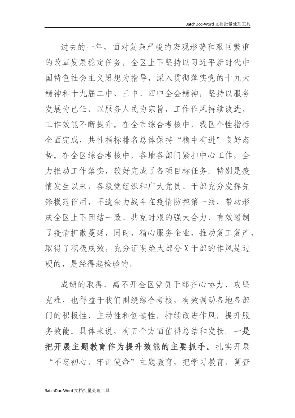 2020年度综合考核工作总结暨作风建设大会上的讲话.docx_第2页