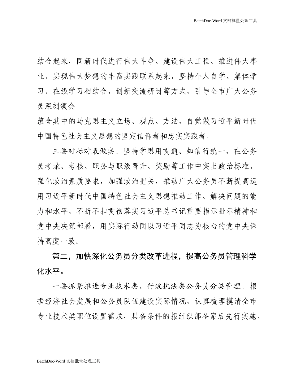 在公务员工作推进会上的讲话.docx_第3页