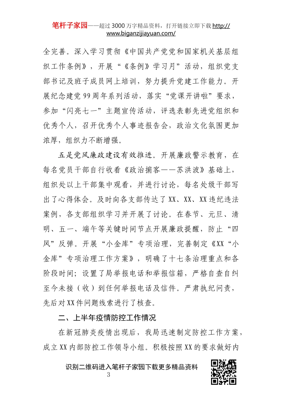 2020年上半年党建工作总结.docx_第3页