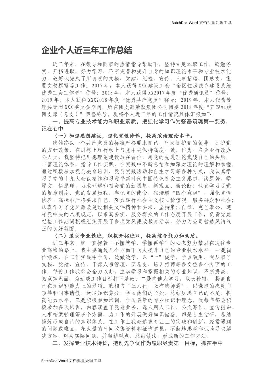 企业个人近三年工作总结.docx_第1页