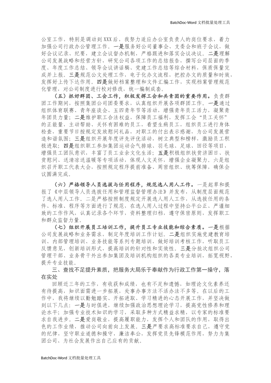 企业个人近三年工作总结.docx_第3页