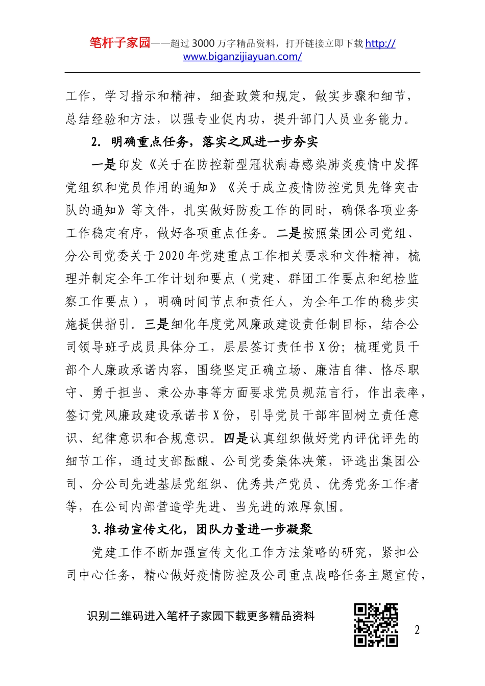 党建工作2020年半年工作总结.docx_第2页