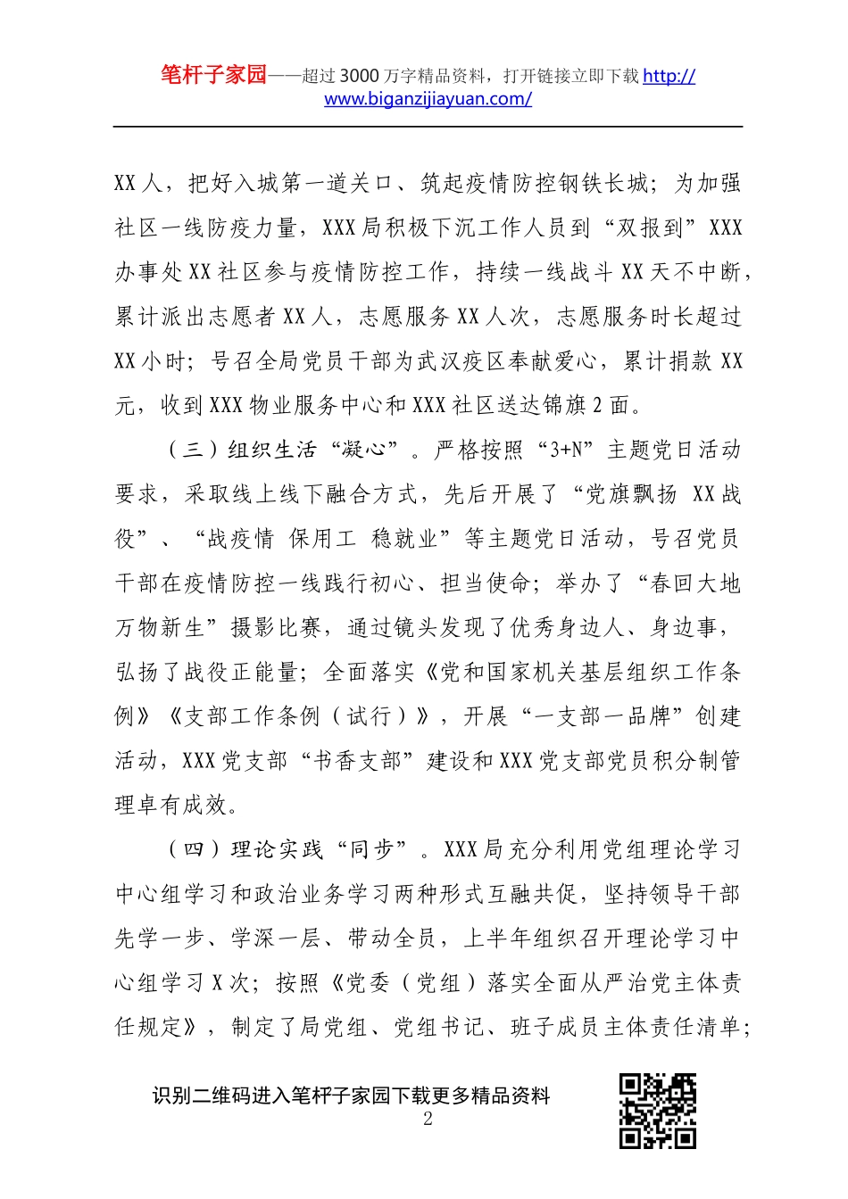 -2020年上半年党建工作总结×直委局.docx_第2页