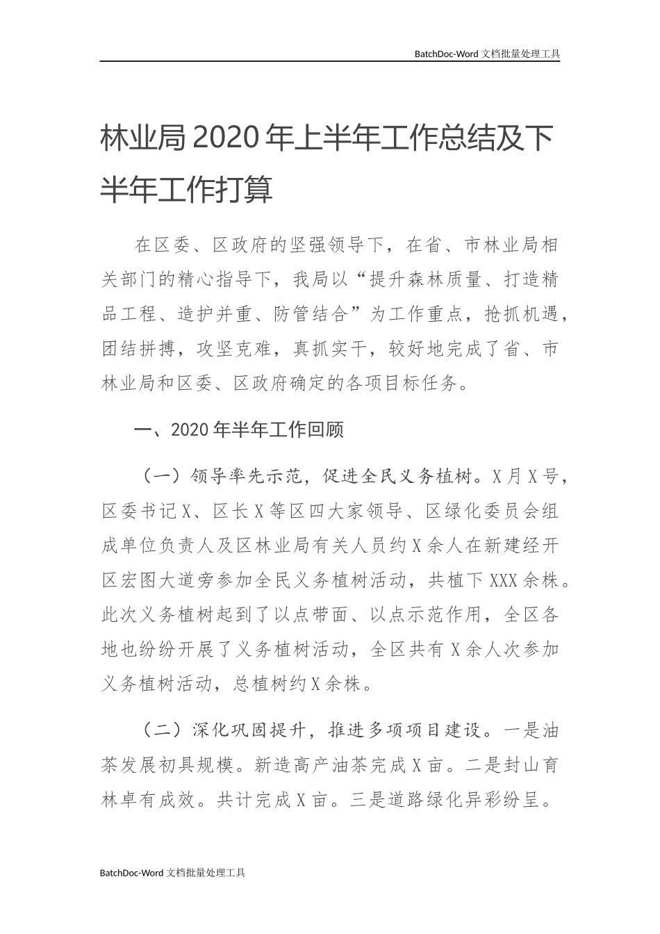 林业局2020年上半年工作总结及下半年工作打算.docx_第1页