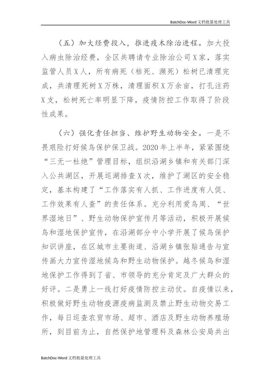 林业局2020年上半年工作总结及下半年工作打算.docx_第3页