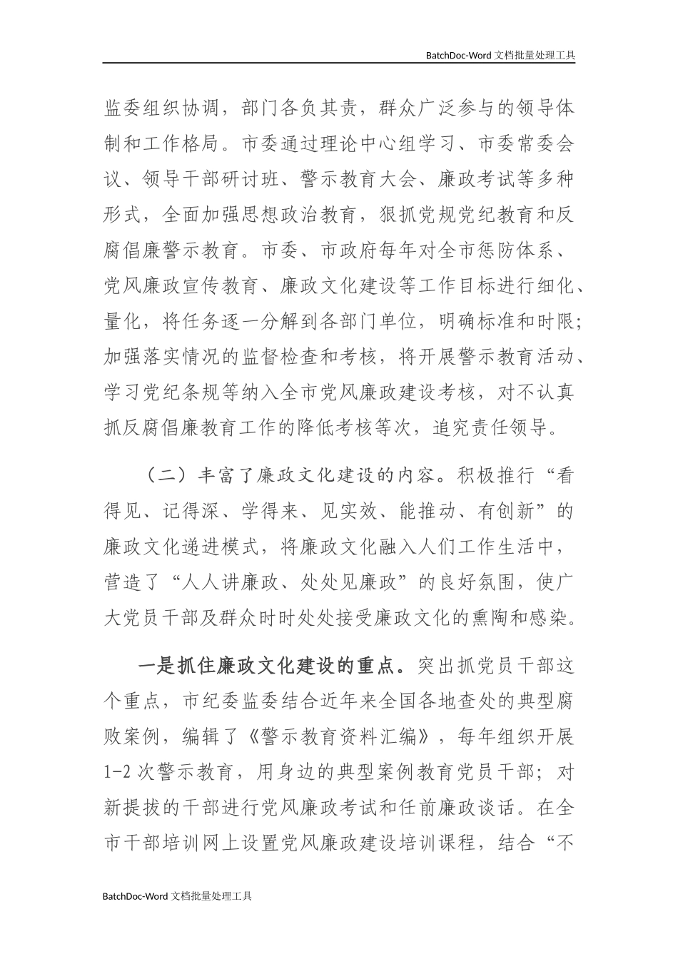 关于全×廉政文化建设情况的调查与思考.docx_第2页
