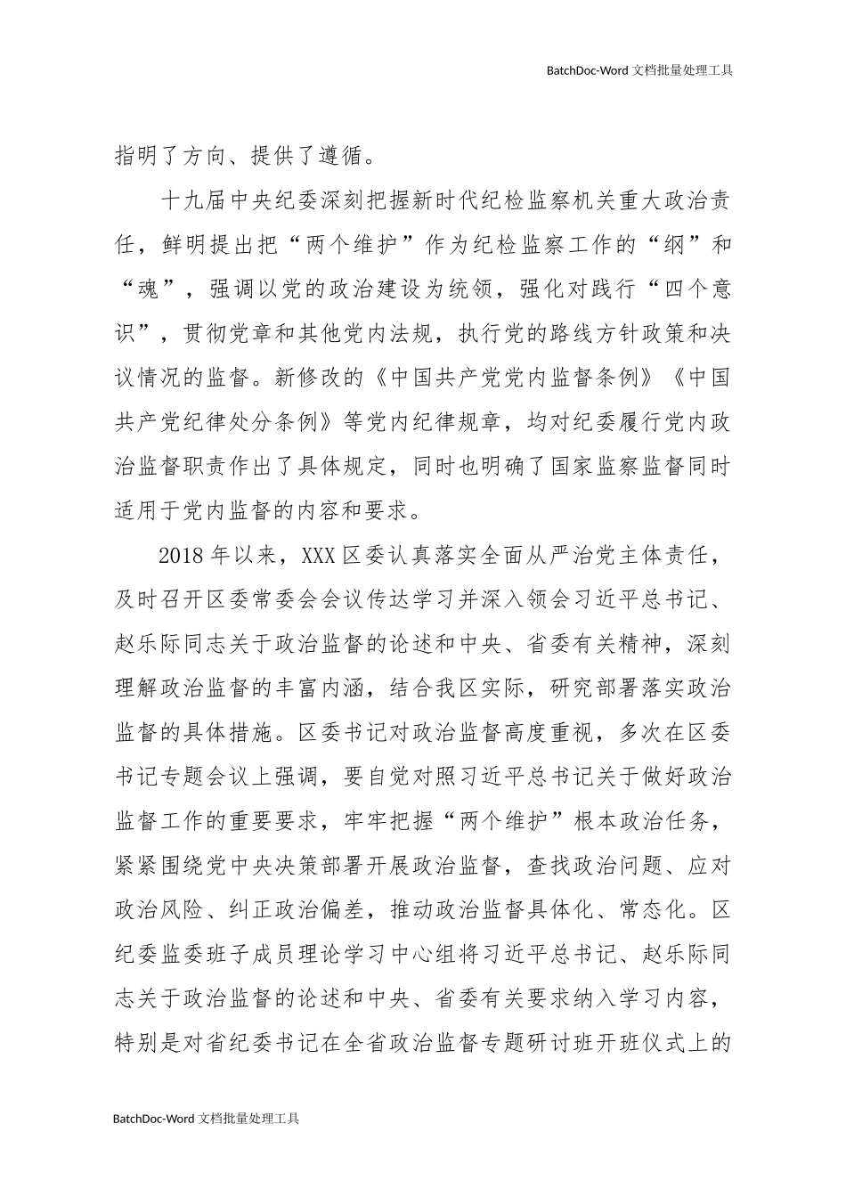 笔友分享近三年开展政治监督工作的情况报告.docx_第2页